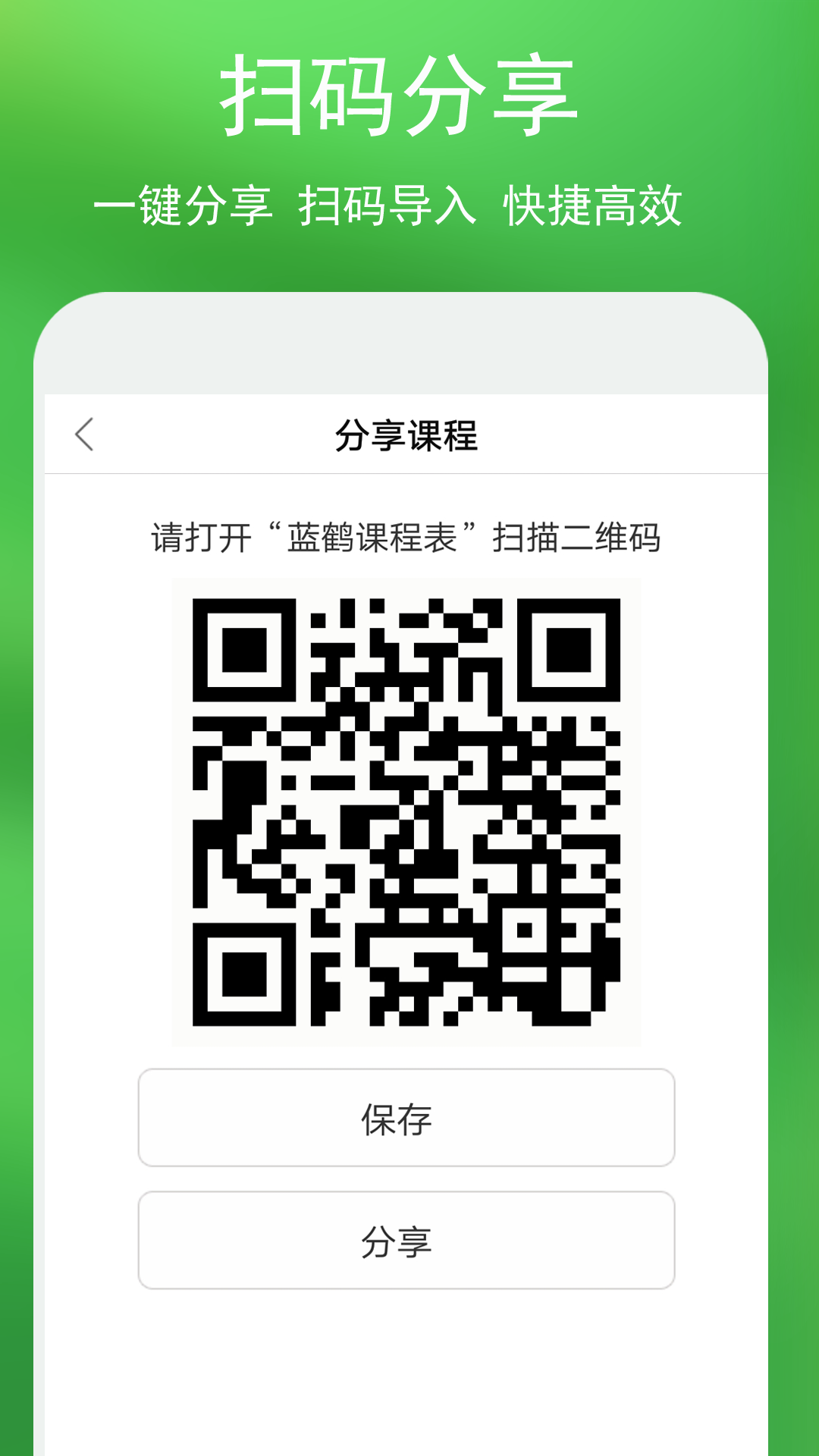 藍(lán)鶴課程表