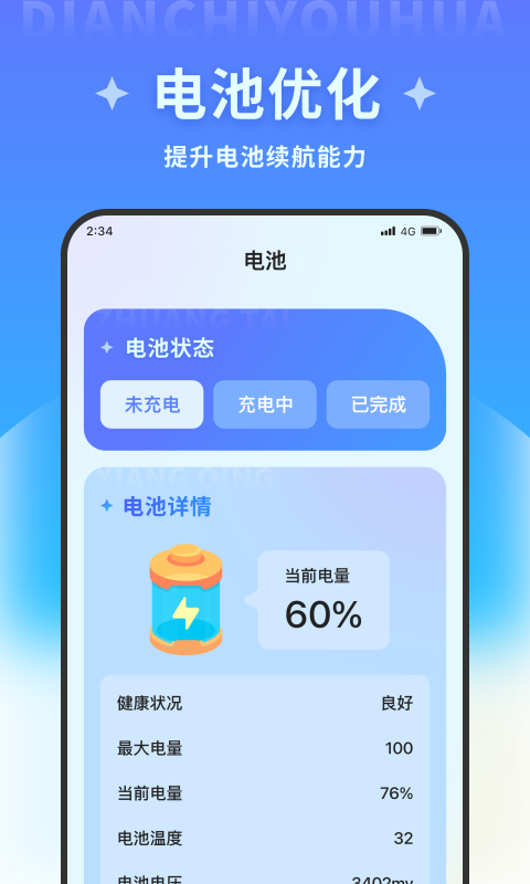 超风优化管家APP官方版