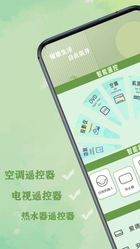 智能電視遙控APP