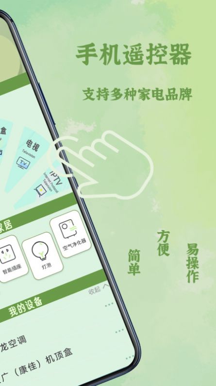 智能電視遙控APP