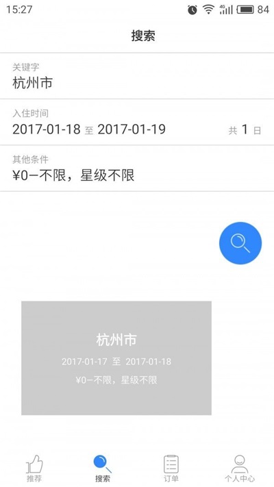 初選旅行