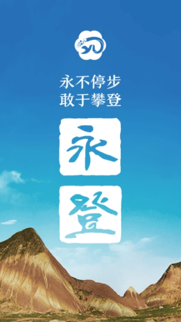 玫鄉(xiāng)永登