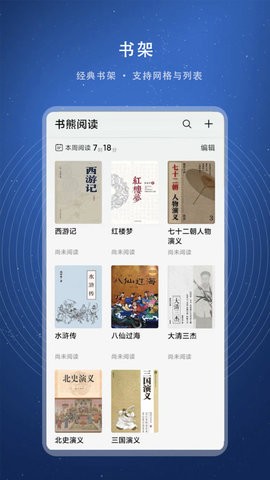 書(shū)熊閱讀APP免費(fèi)版