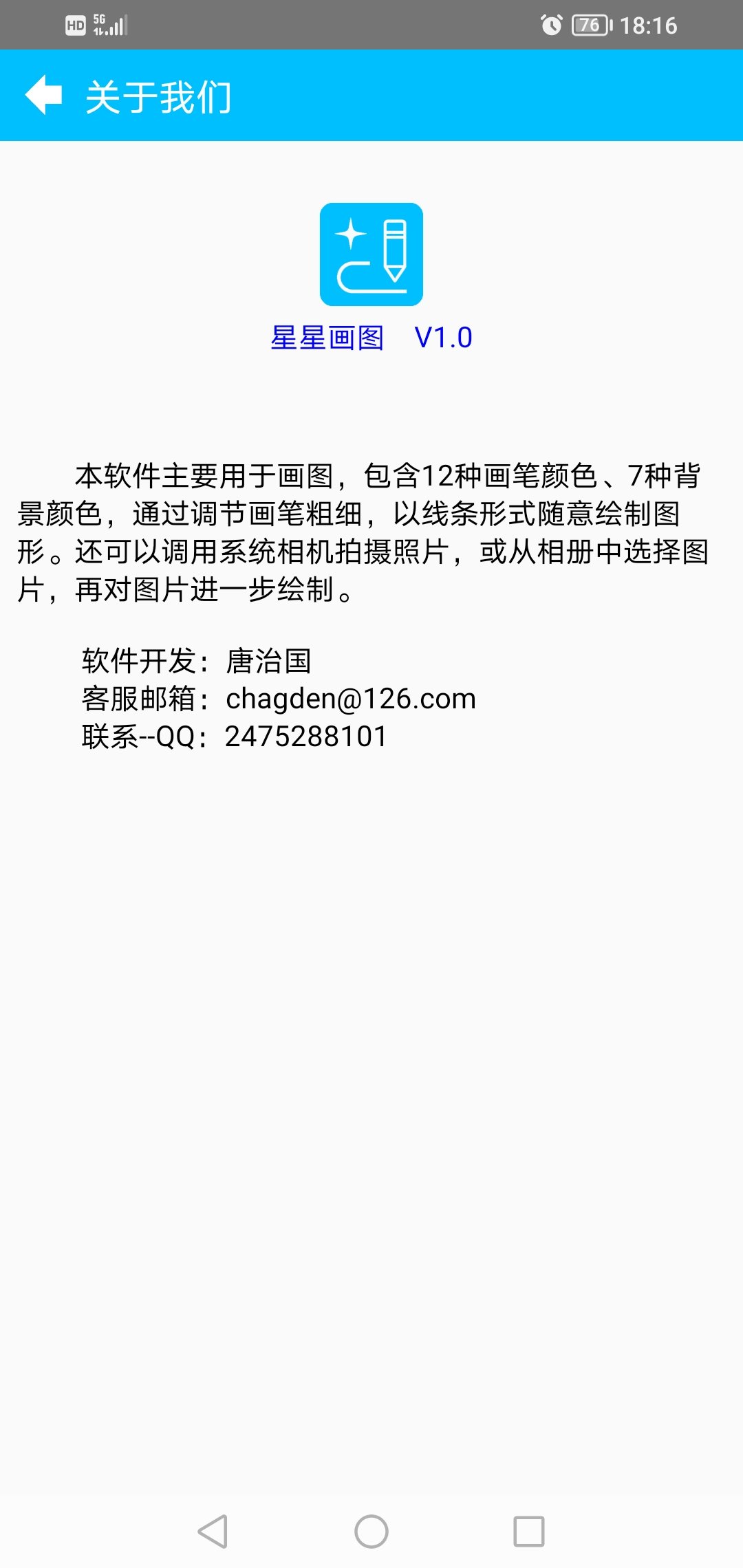 星星畫圖安卓版