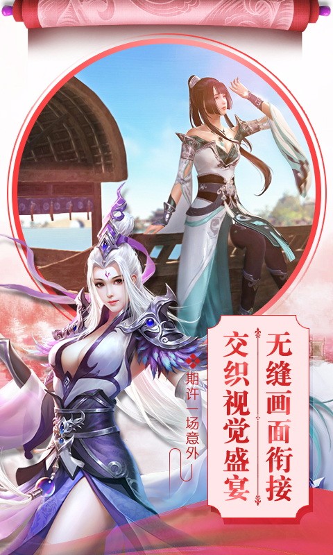 果盤天界奇緣手游