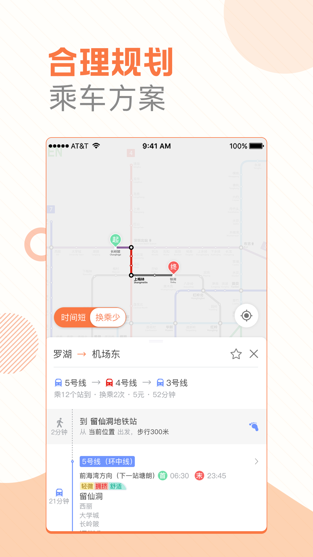 玩轉(zhuǎn)地鐵