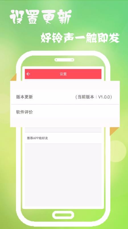 多樂鈴聲APP