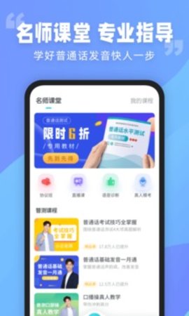 普通話測評