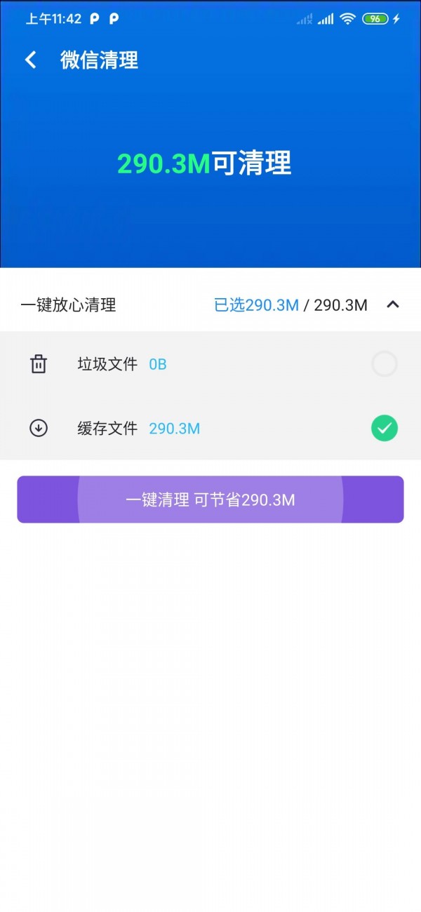 超速清理專家
