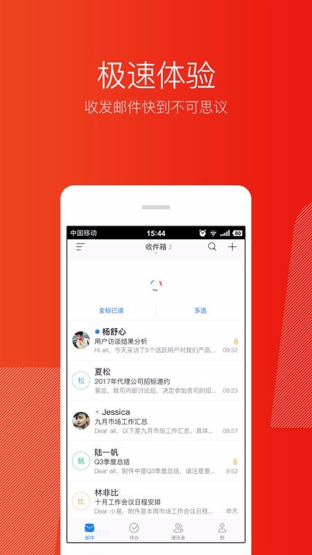 網(wǎng)易郵箱大師安卓版
