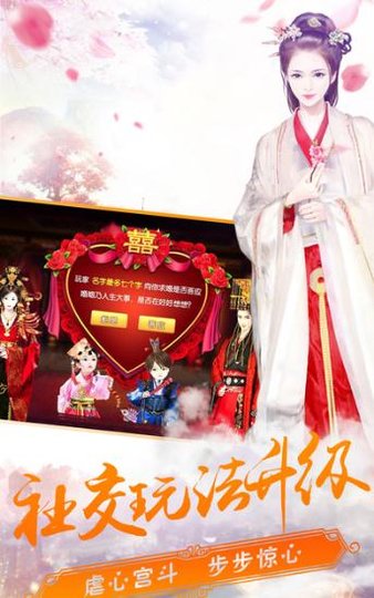 今晚誰侍寢手游