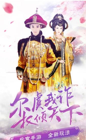 今晚誰侍寢手游