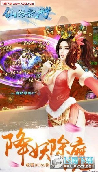 仙路飄渺官方版