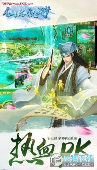 仙路飄渺官方版