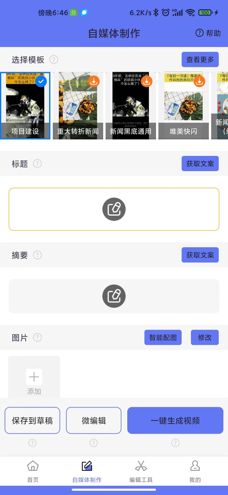 一號(hào)隨剪大師軟件APP官方版