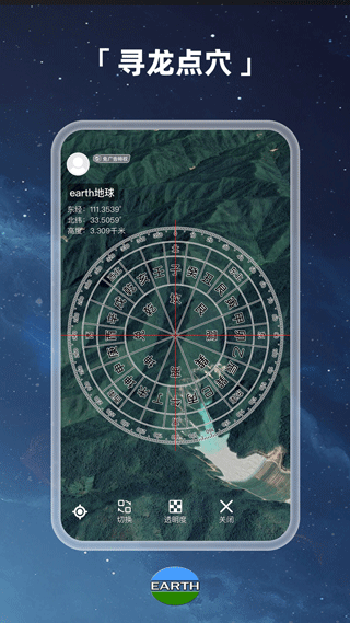 earth地球軟件