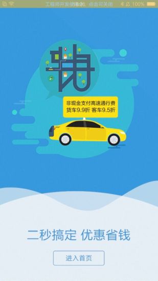 車e興官方版