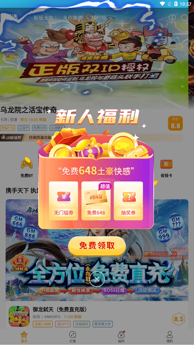 游小福手游平臺