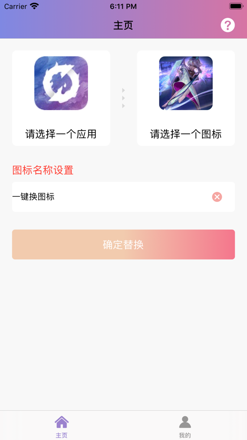 一鍵換圖標(biāo)