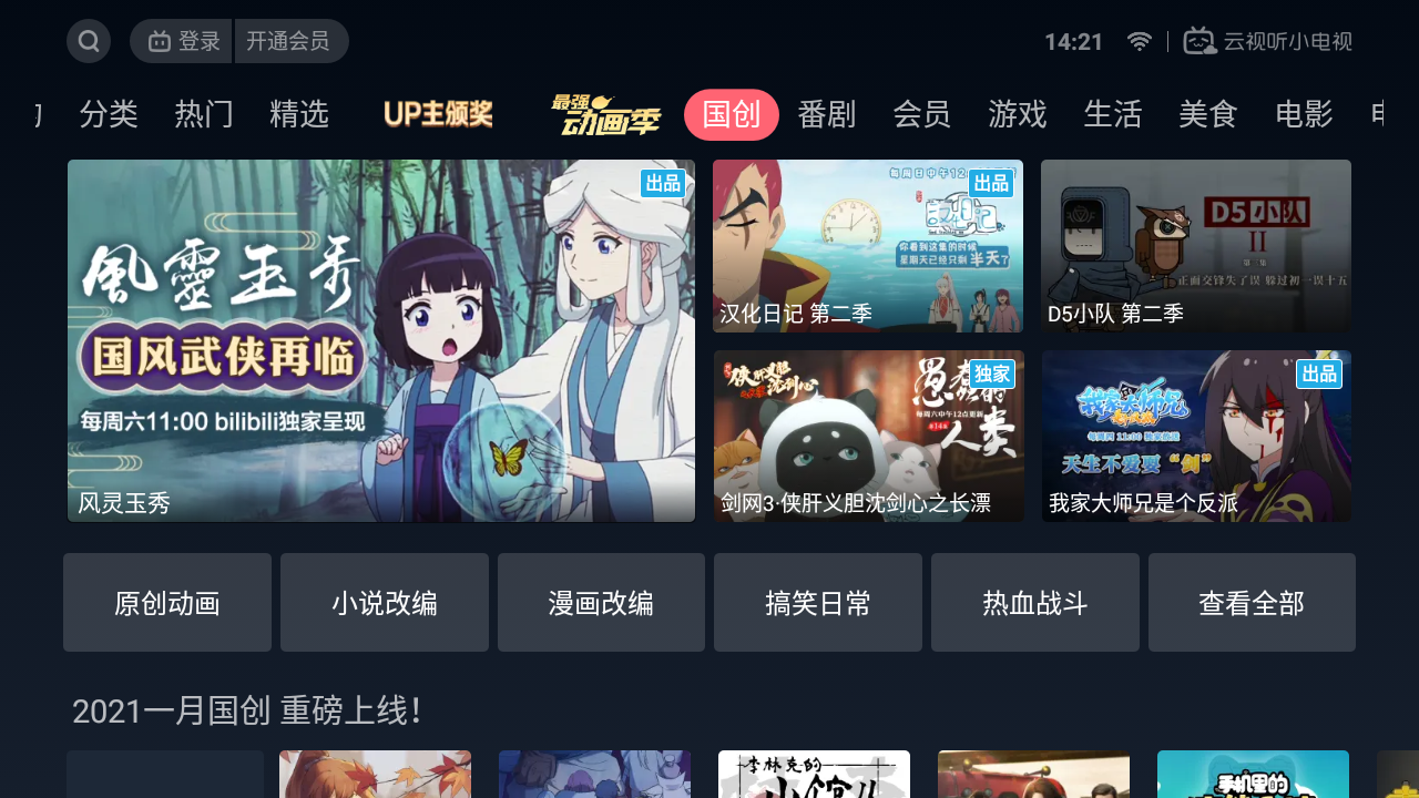 云視聽小電視官方版