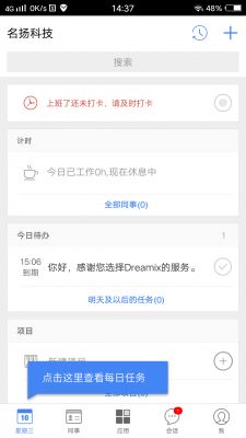 辦公助手