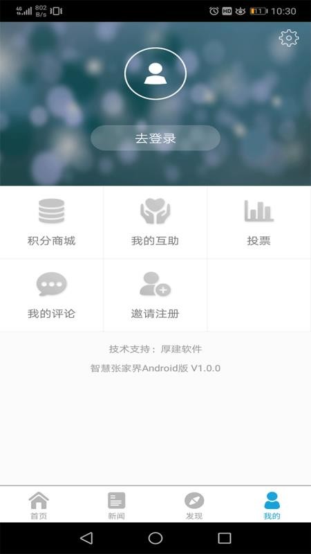 智慧張家界