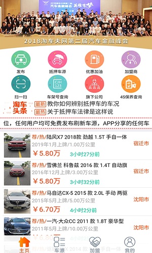 抵押車淘車夫網(wǎng)