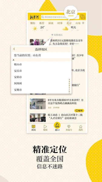 新黃河客戶端官方版