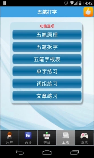 瘋狂打字通