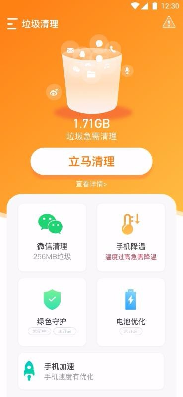 全能垃圾清理