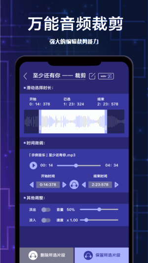 全棧音頻剪輯