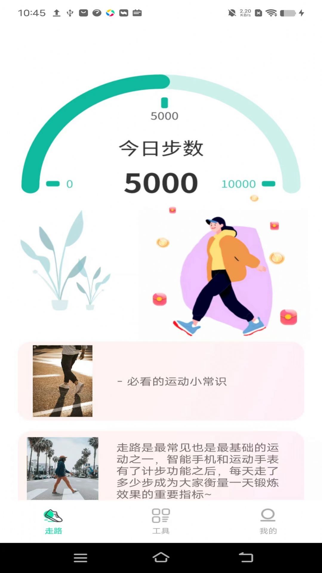 活力计步APP官方版