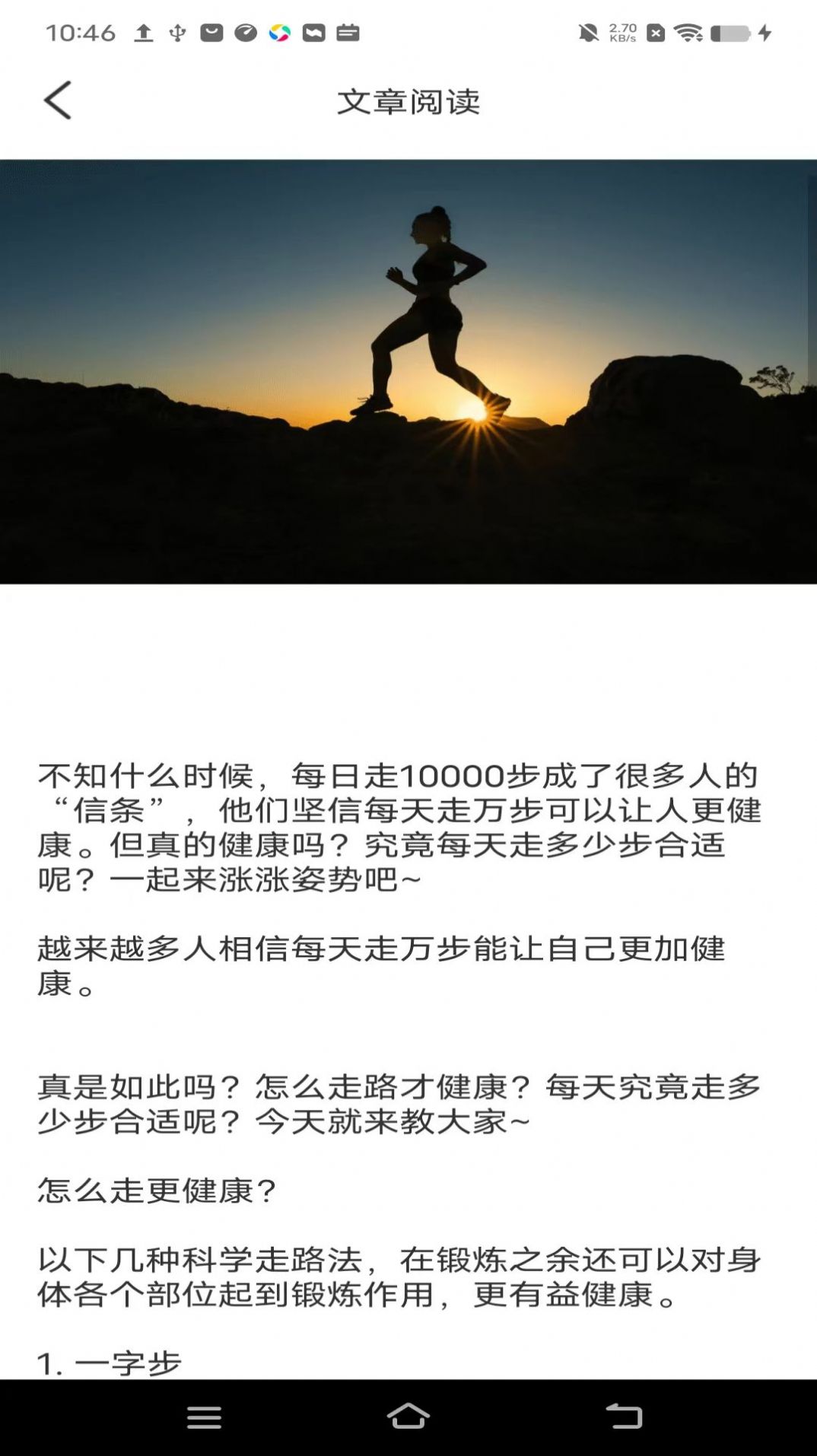 活力计步APP官方版