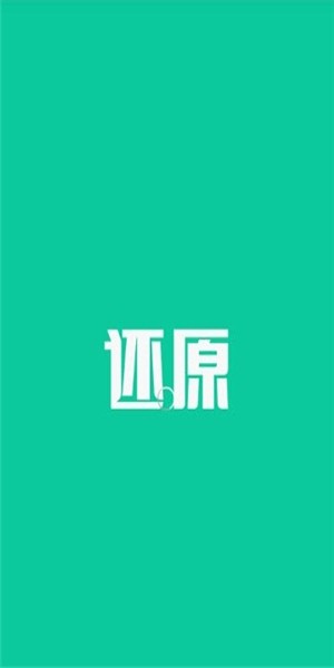 還原健康