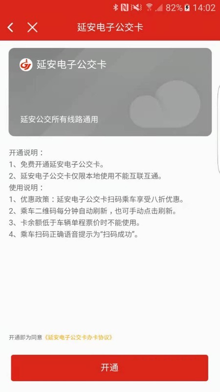 2022延安公交