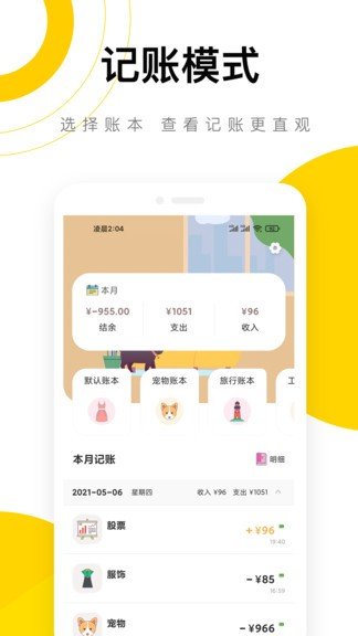 懶貓記賬