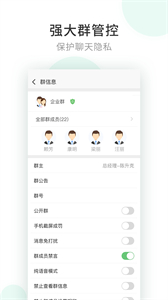 企業(yè)密信截圖