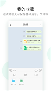 企業(yè)密信截圖