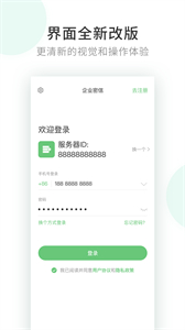 企業(yè)密信
