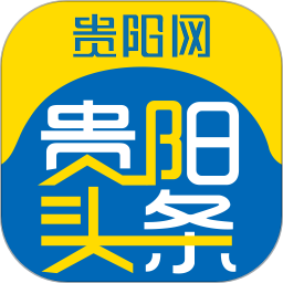 貴陽頭條客戶端