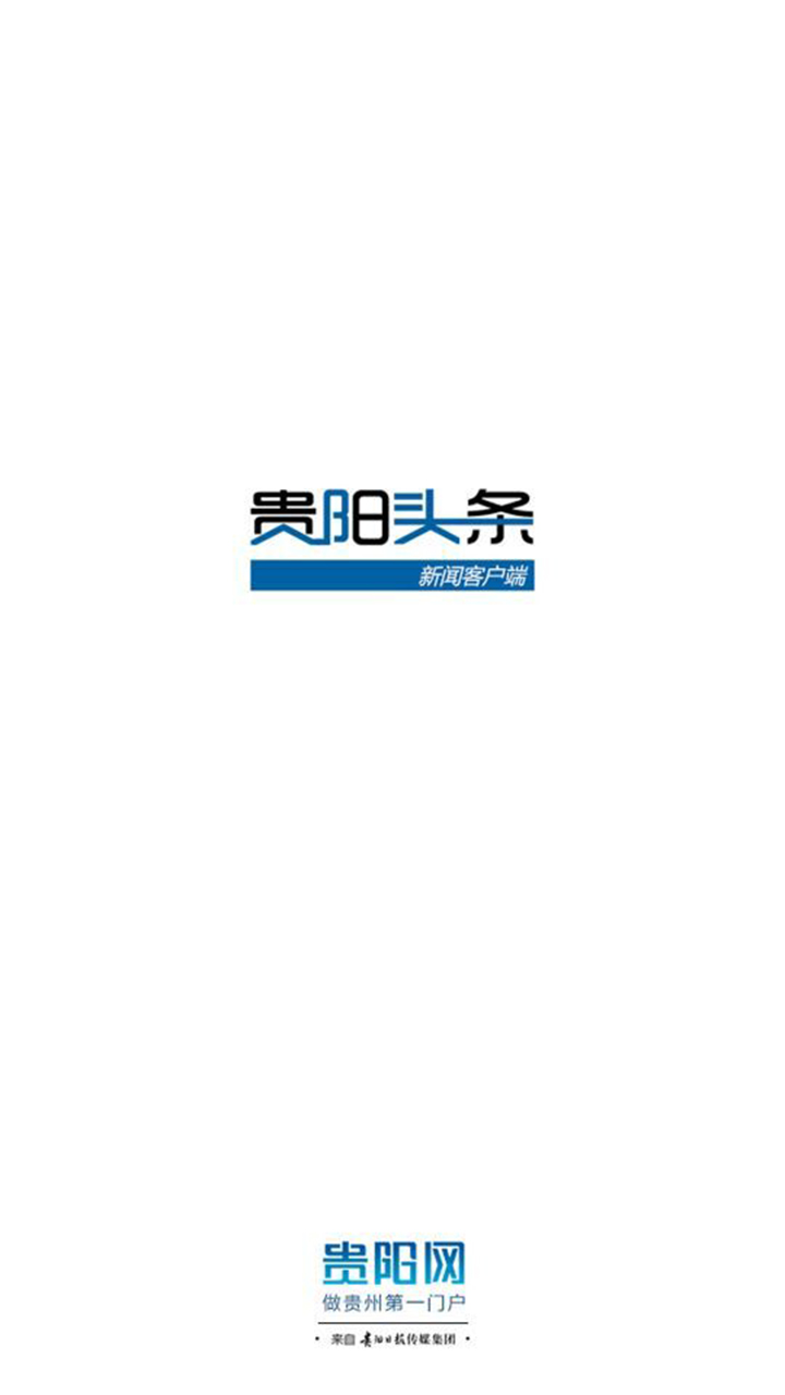 貴陽(yáng)頭條客戶端