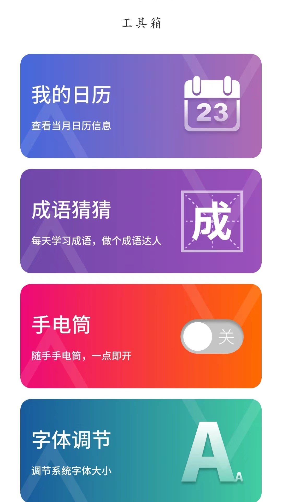 工具小木屋