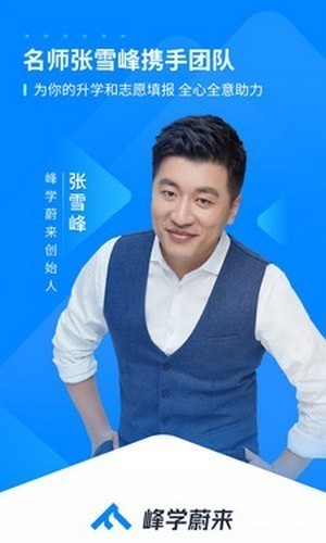 峰學(xué)蔚來