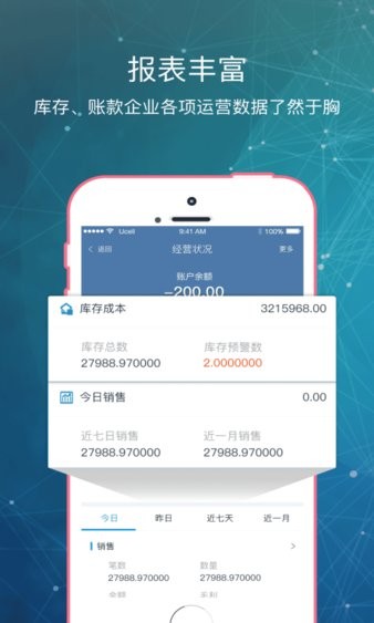 庫管王V3官方版