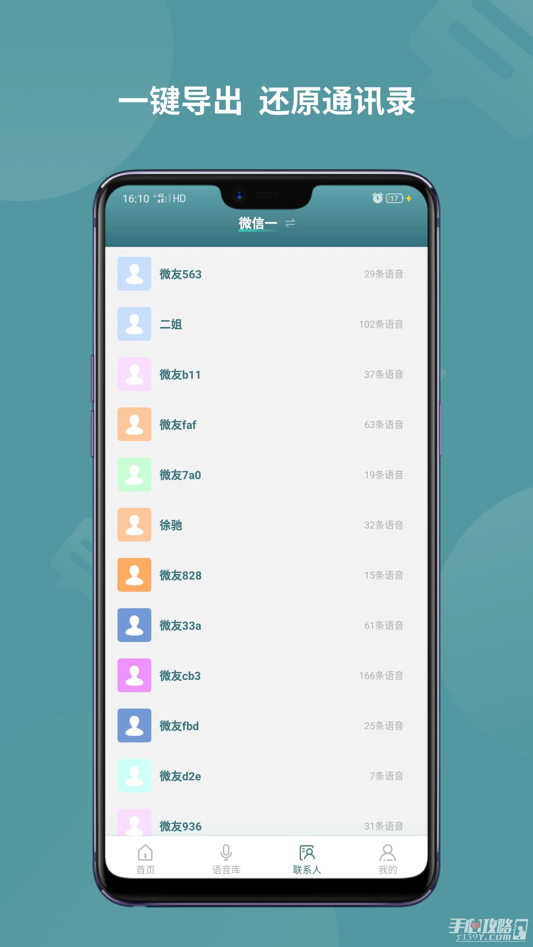 語音導(dǎo)出轉(zhuǎn)發(fā)