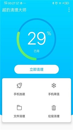 越豹清理大師
