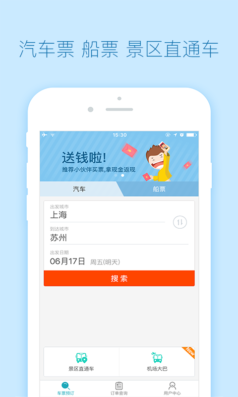去哪兒汽車票