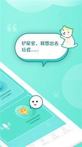 貓咪對話翻譯器