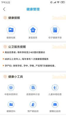江蘇健康通正式版