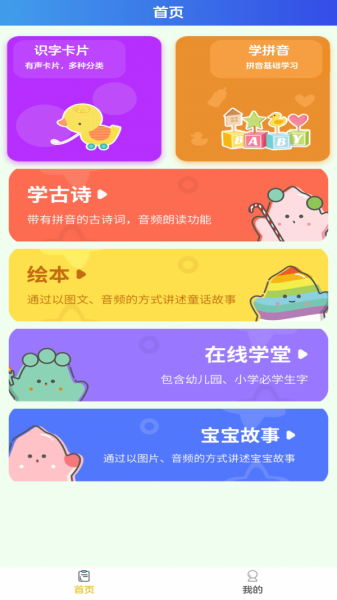 幼兒識字